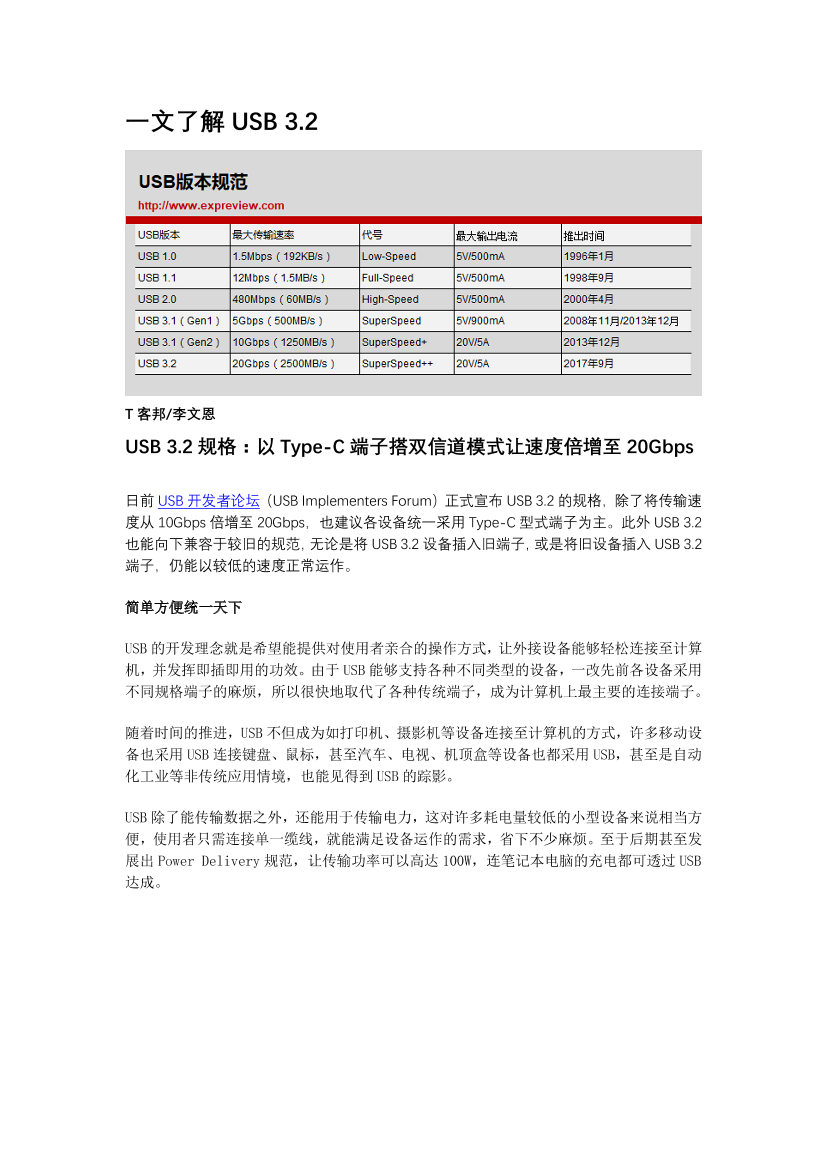 一文了解USB 3.2一文了解USB 3.2_1.png